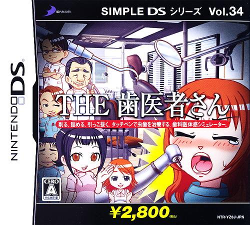 Simple DS Series Vol. 34 - The Haisha-san box art