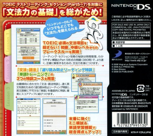 Simple Ds Series Vol. 36 - Alc De Mi Ni Tsuku! Toeic Test - Bunpou Tokkun Hen — box-2D-back (JP)