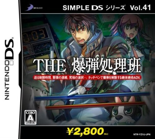 Simple DS Series Vol. 41 - The Bakudan Shorihan box art