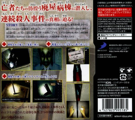 Simple Ds Series Vol. 42 - The Haioku Byoutou - Norowareta Byouin Kara No Dasshutsu — box-2D-back (JP)