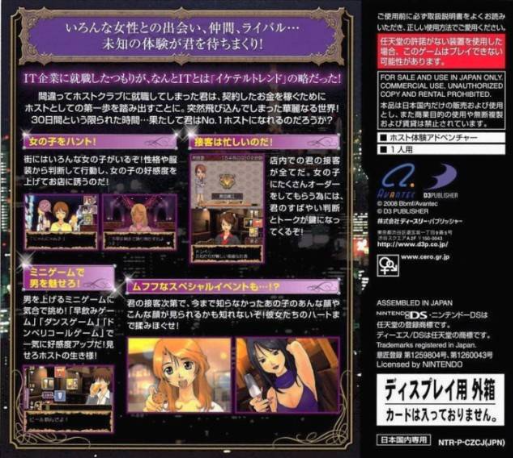 Simple Ds Series Vol. 43 - The Host Shiyouze! - Dx Night King — box-2D-back (JP)