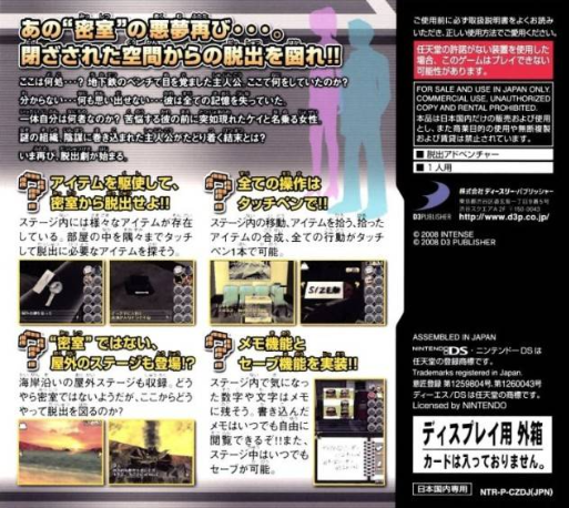 Simple Ds Series Vol. 45 - The Misshitsu Kara No Dasshutsu 2 — box-2D-back (JP)