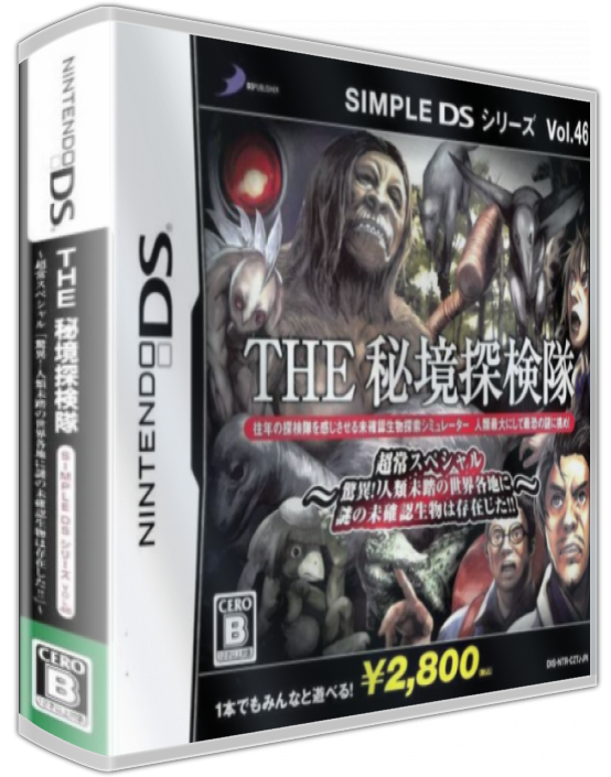 Simple Ds Series Vol. 46 - The Hikyou Tankentai - Choujou Special 'kyoui! Jinrui Mitou No Sekai Kakuchi Ni Nazo No Mikakunin Seibutsu Wa Sonzai Shita!!' — box-3D (JP)