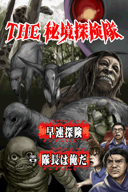 Simple Ds Series Vol. 46 - The Hikyou Tankentai - Choujou Special 'kyoui! Jinrui Mitou No Sekai Kakuchi Ni Nazo No Mikakunin Seibutsu Wa Sonzai Shita!!' — sstitle (WOR)