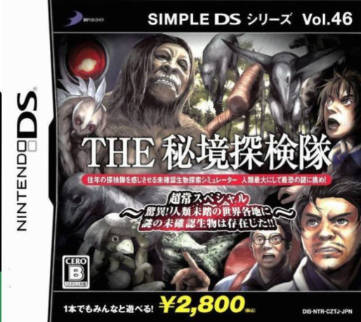 Simple Ds Series Vol. 46 - The Hikyou Tankentai - Choujou Special 'kyoui! Jinrui Mitou No Sekai Kakuchi Ni Nazo No Mikakunin Seibutsu Wa Sonzai Shita!!' box art