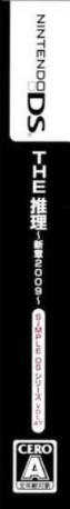 Simple DS Series Vol. 47 - The Suiri - Shinshou 2009 — box-2D-side (JP)