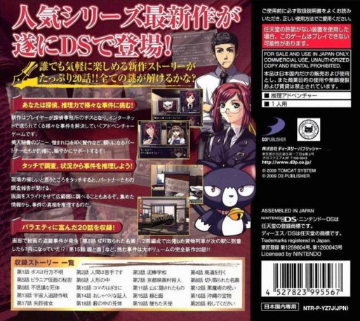 Simple DS Series Vol. 47 - The Suiri - Shinshou 2009 — box-2D-back (JP)