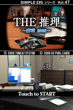 Simple DS Series Vol. 47 - The Suiri - Shinshou 2009 — sstitle (JP)