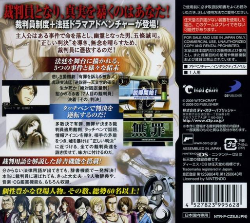 Simple Ds Series Vol. 48 - The Saibanin - 1-tsu No Shinjitsu, 6-tsu No Kotae — box-2D-back (JP)
