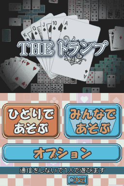 Simple DS Series Vol. 5 - The Trump — sstitle (JP)