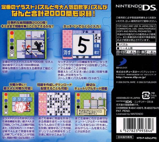 Essential Sudoku DS — box-2D-back (JP)
