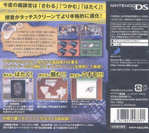 Simple Ds Series Vol. 8 - The Kanshikikan - Kinkyuu Shutsudou! Jiken Genba O Touch Seyo! — box-2D-back (JP)