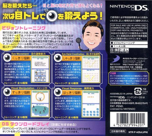 Simple Ds Series Vol. 9 - Atama Ga Yokunaru - The Me No Training — box-2D-back (JP)