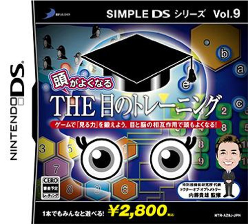 Simple Ds Series Vol. 9 - Atama Ga Yokunaru - The Me No Training box art