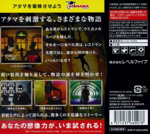 Sloane To Machale No Nazo No Story — box-2D-back (JP)