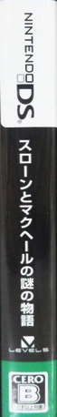 Sloane To Machale No Nazo No Story — box-2D-side (JP)