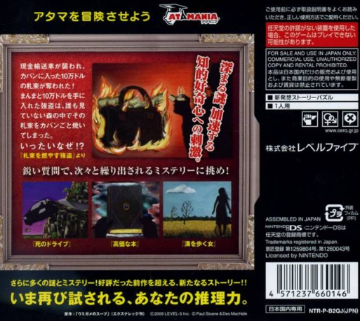 Sloane To Machale No Nazo No Story 2 — box-2D-back (JP)