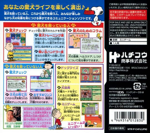 Snoopy No Aiken Ds - Shitte Okitai Inu No Koto, Inu No Nouryoku, Anata No Shitsuke — box-2D-back (JP)