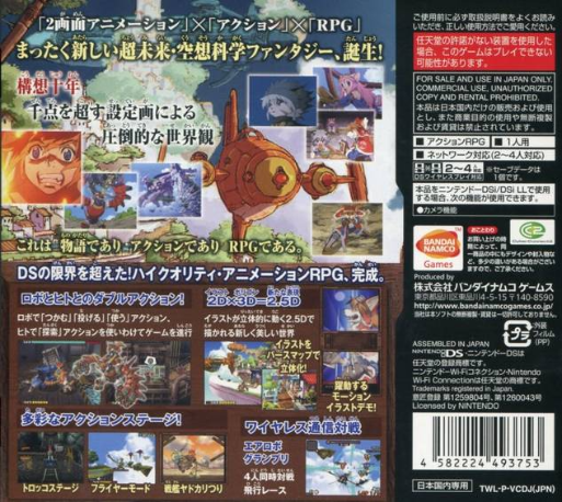 Solatorobo - Red The Hunter — box-2D-back (JP)
