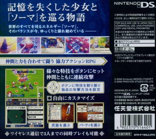 Soma Bringer — box-2D-back (JP)
