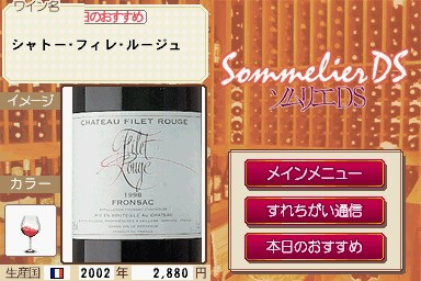 Sommelier Ds — sstitle (JP)