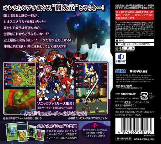 Sonic Chronicles - La Confrérie Des Ténèbres — box-2D-back (JP)