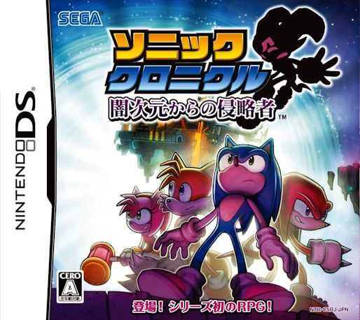 Sonic Chronicles - La Confrérie Des Ténèbres — box-2D (JP)