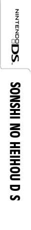Sonshi No Heihou D S — box-2D-side (JP)