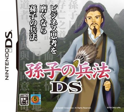 Sonshi No Heihou D S box art