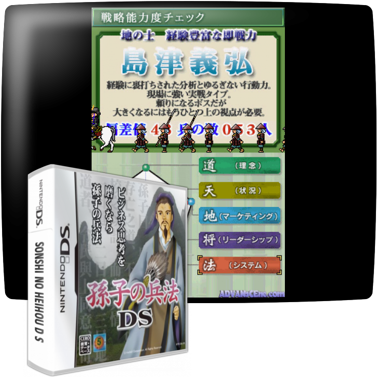 Sonshi No Heihou D S — mixrbv1 (WOR)