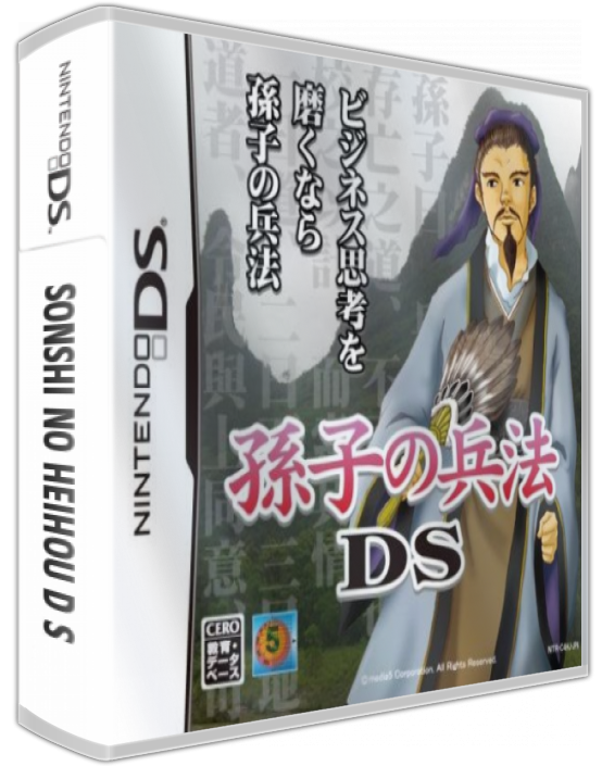 Sonshi No Heihou D S — box-3D (JP)