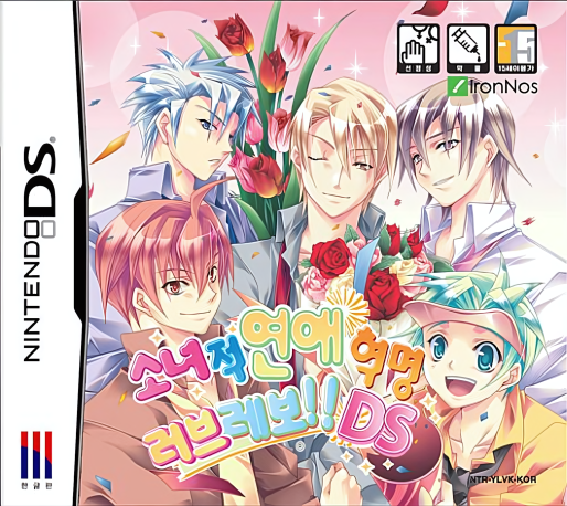 Sonyeojeok Yeonae Hyeongmyeong - Love Revo!! Ds box art