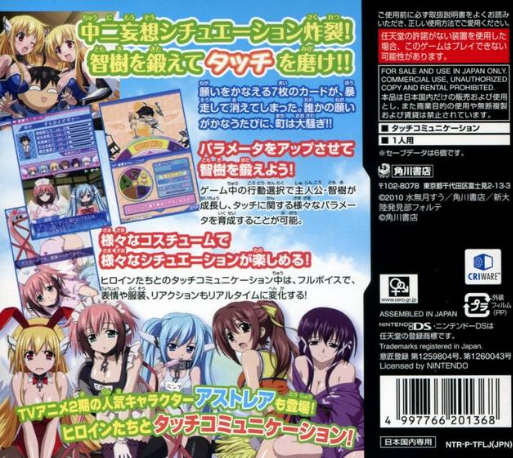 Sora No Otoshimono Forte - Dreamy Season — box-2D-back (JP)