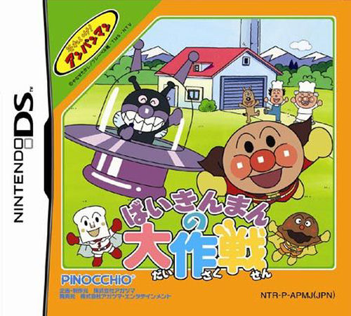 Soreike! Anpanman - Baikinman No Daisakusen box art