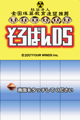 Soroban Ds — sstitle (WOR)