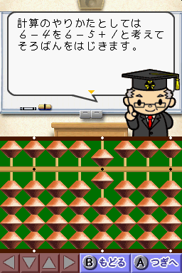 Soroban Ds — ss (JP)