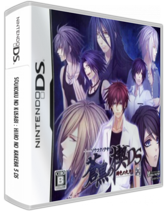 Soukoku No Kusabi - Hiiro No Kakera 3 Ds — box-3D (JP)