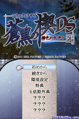 Soukoku No Kusabi - Hiiro No Kakera 3 Ds — ss (WOR)