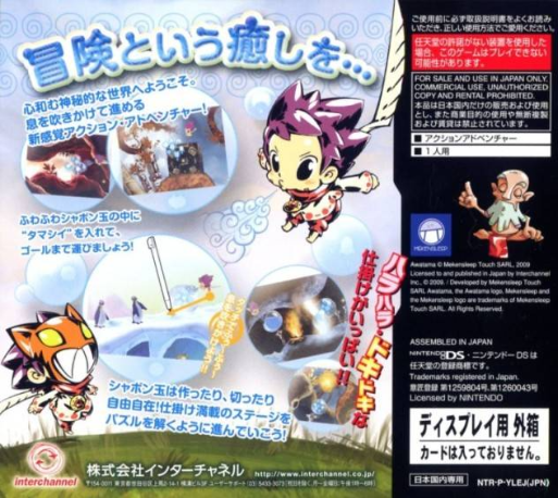 Soul Bubbles — box-2D-back (JP)