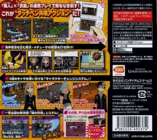 Soul Eater - Medusa No Inbou — box-2D-back (JP)