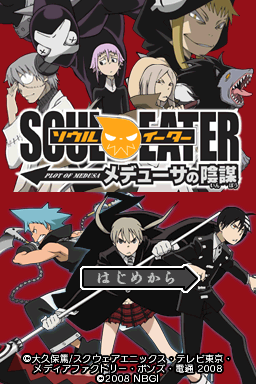 Soul Eater - Medusa No Inbou — sstitle (JP)