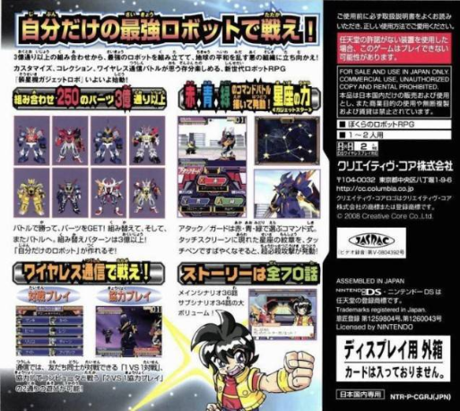 Souseiki Gadget Robo — box-2D-back (JP)