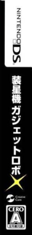 Souseiki Gadget Robo — box-2D-side (JP)