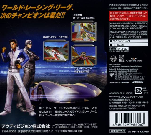Speed Racer - Le Jeu Vidéo — box-2D-back (JP)