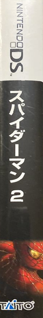 Spider-man 2 — box-2D-side (JP)