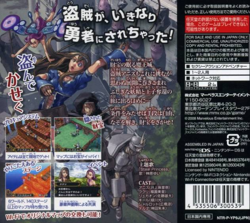 Steal Princess — box-2D-back (JP)