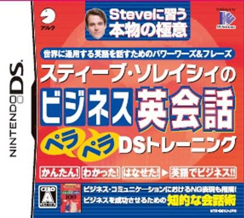 Steve Soresi No Business Eikaiwa Pera Pera Ds Training box art