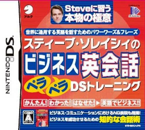 Steve Soresi No Eikaiwa Pera Pera Ds Training box art