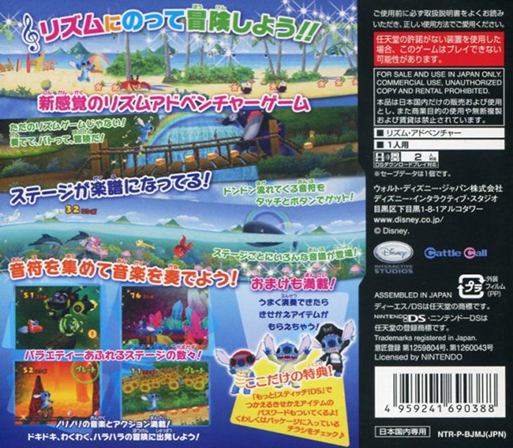 Disney's Stitch Jam — box-2D-back (JP)