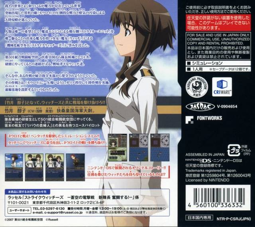 Strike Witches - Soukuu No Dengekisen - Shin Taichou Funtou Suru! — box-2D-back (JP)